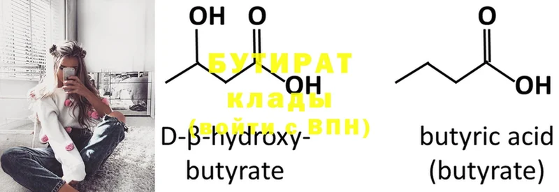 Бутират вода  Бугульма 